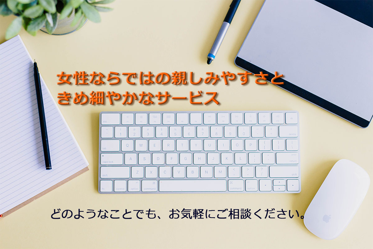 さとみ行政書士事務所 東京都板橋区本町の女性行政書士 親切 丁寧 安心と信頼 笑顔あふれる対応 アフターフォローも万全